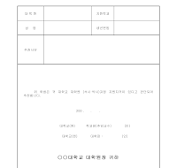 석박사과정 교수추천서